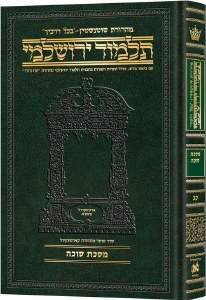 Picture of Schottenstein Talmud Yerushalmi Hebrew Edition [#22] Daf Yomi Size Tractate Succah [Hardcover]